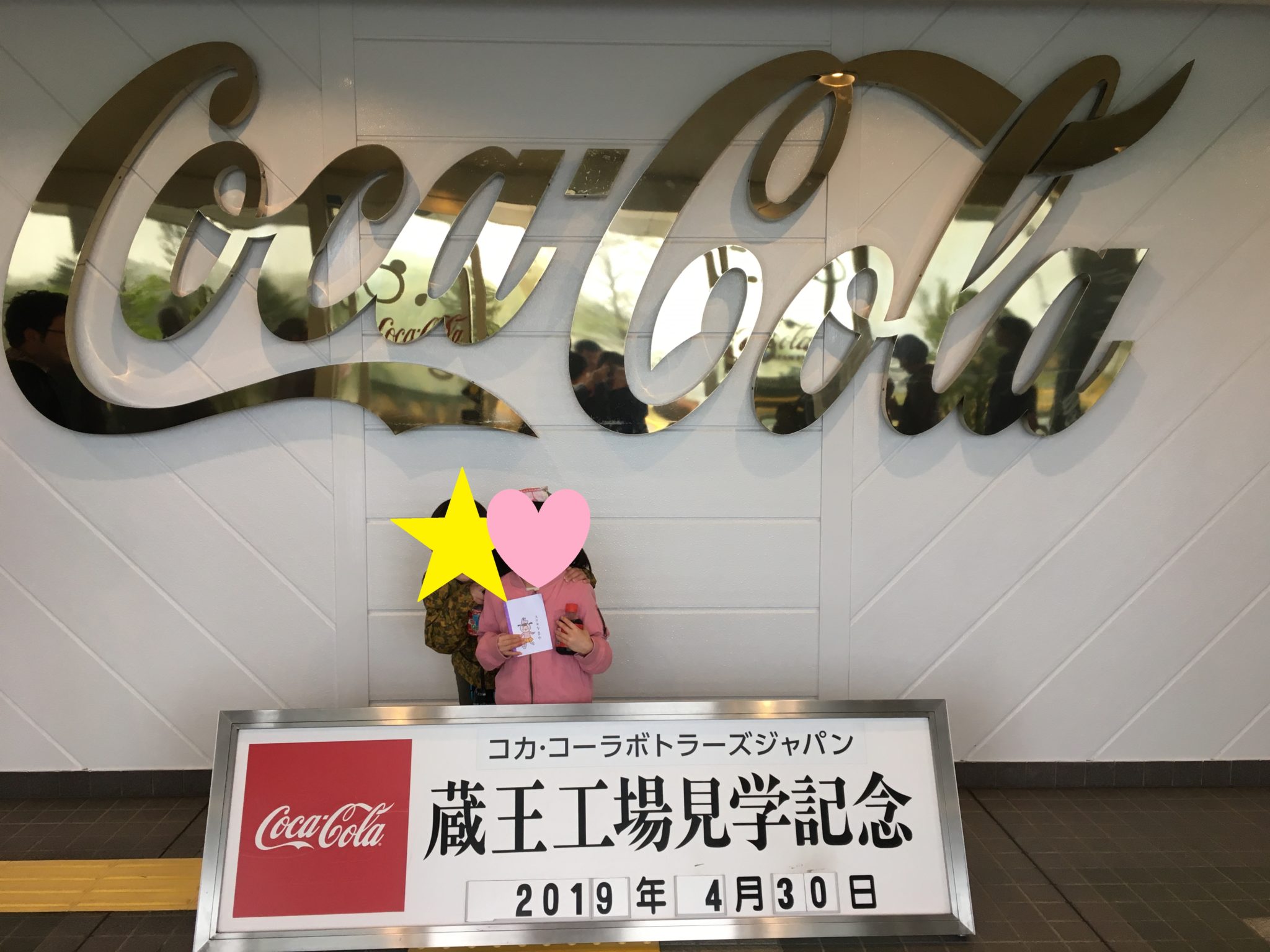 コカ・コーラ蔵王工場 見学🎵 | (公式)リッキーガーデン あすと長町