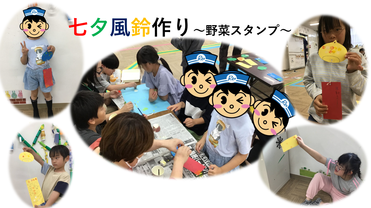 Collage of children making 七夕風鈴 and vegetable stamps in a classroom, with a colorful title banner above.