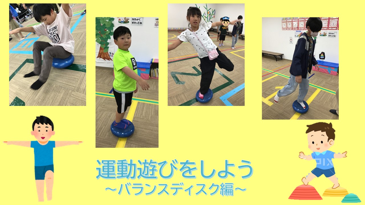 Collage of four children balancing on blue balance disks in a gym as part of a balance activity. The yellow background and decorative characters are visible.