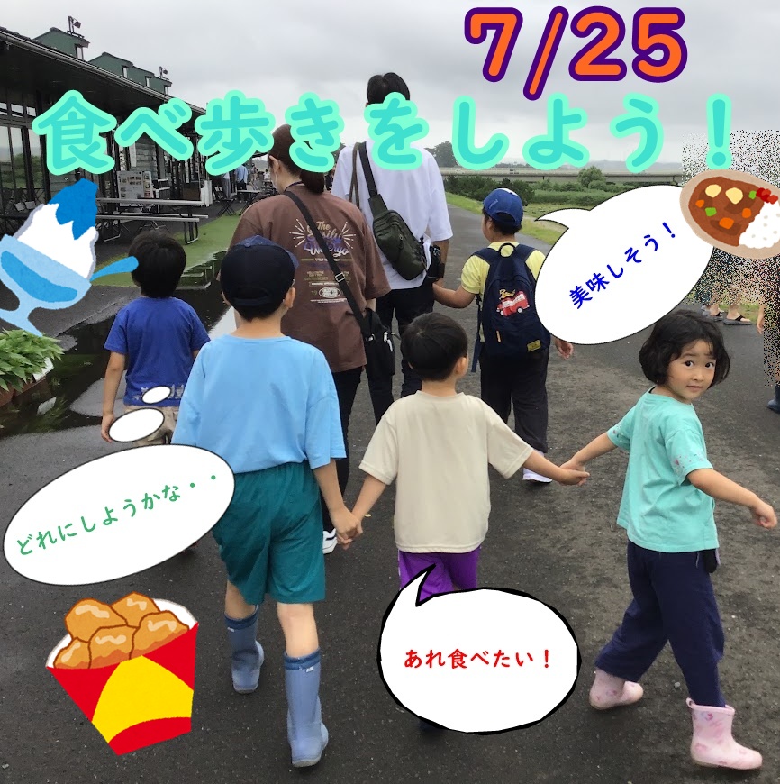 Group of children and adults walk along a path, with colorful overlays announcing a July 25 eat‑and‑walk event in Japanese.