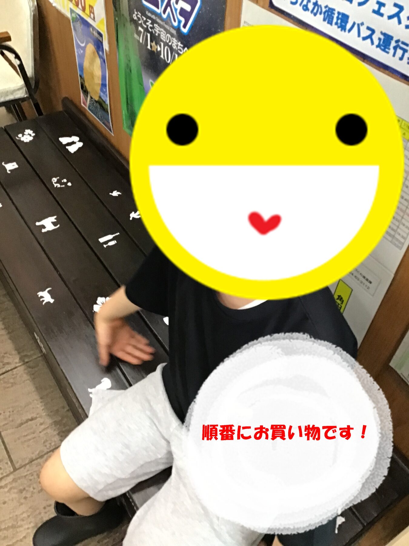Child sits on a dark bench with a large yellow smiley covering their face; red Japanese text '順番にお買い物です！' appears at the bottom right.