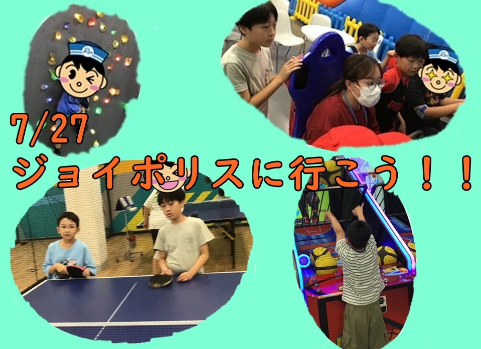 Announcement collage for a Joypolis trip on 7/27, showing kids at arcade games and attractions such as ping-pong and basketball arcade.