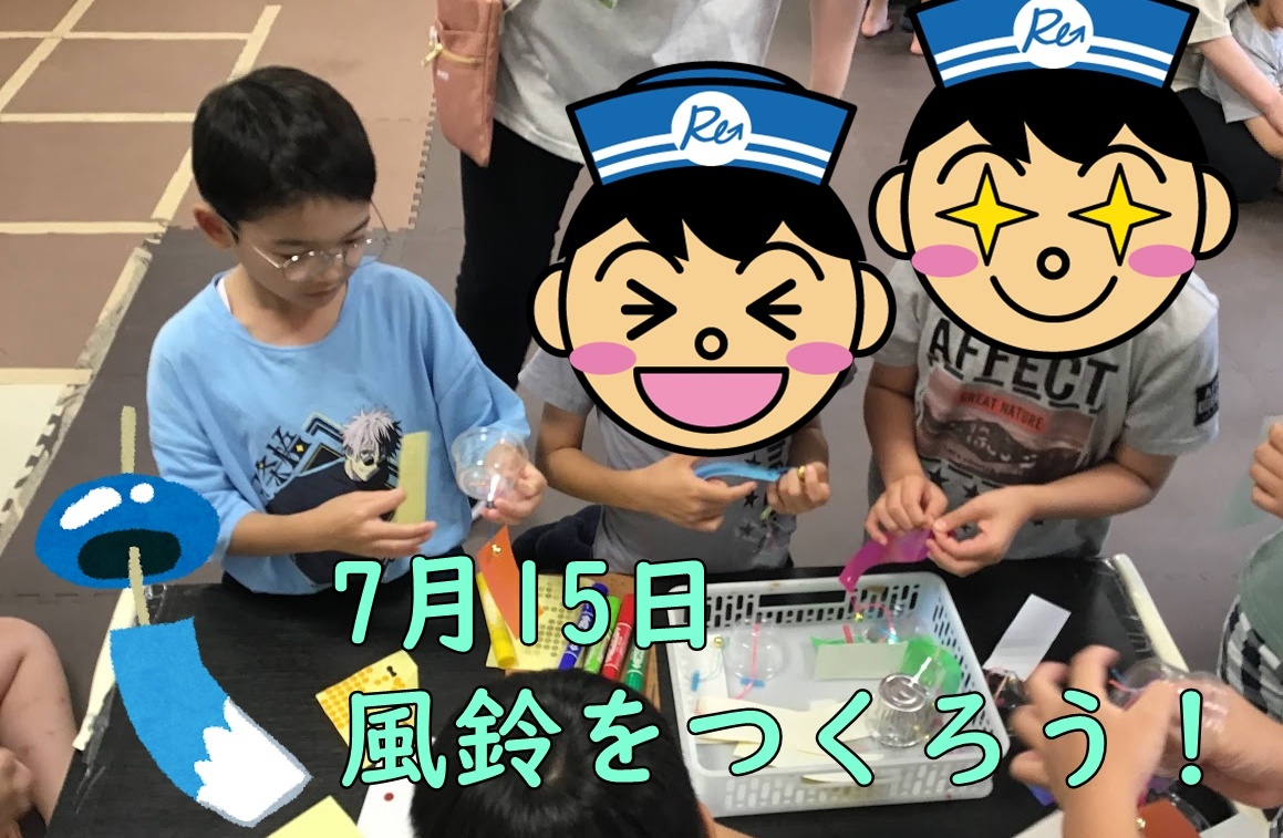 Children at a craft table making wind chimes; supplies visible and Japanese text '7月15日 風鈴をつくろう！'