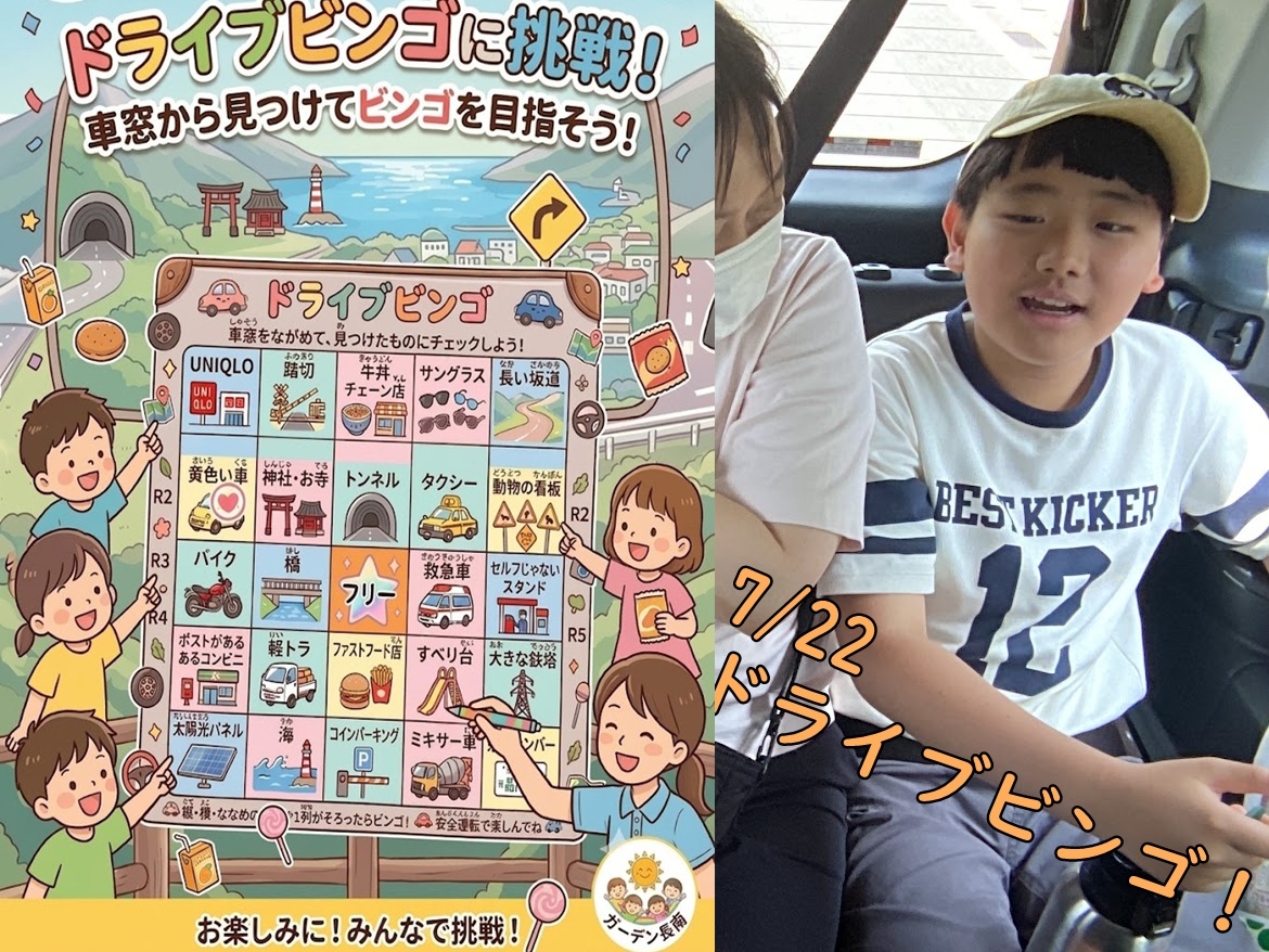 Split image: left side shows a colorful Japanese Drive Bingo poster with cartoon kids; right side shows a boy in a car wearing a cap with orange text that reads '7/22 ドライブビンゴ' overlayed.