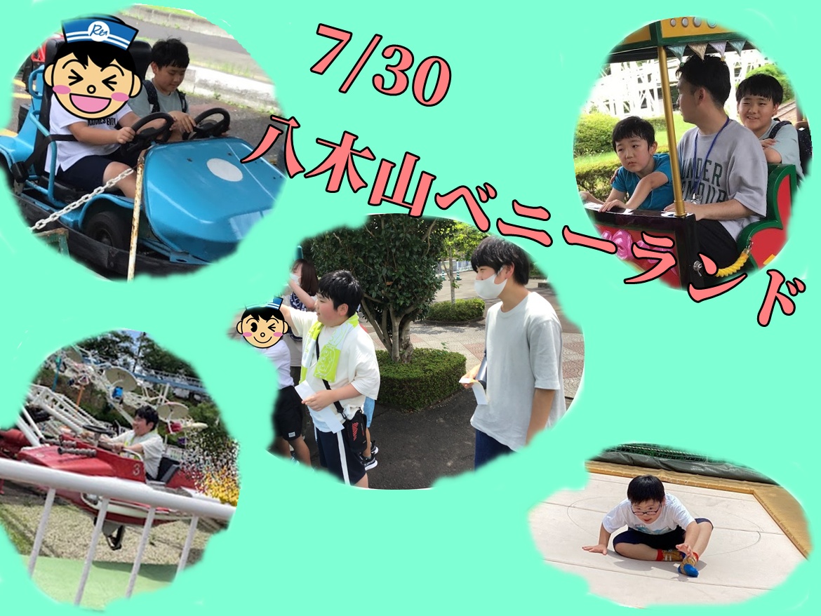 Collage of children on various amusement rides at Yagiyama Beniland, with a mint-green background and red date text (7/30) and Japanese characters.