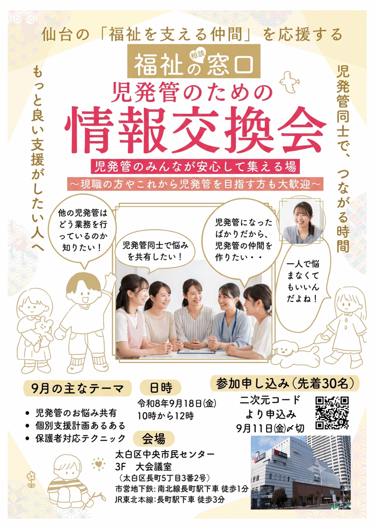 児発管のための情報交換会の案内ポスター。参加者が話し合う場の写真と、開催日・会場・申込み情報が記載されています。
