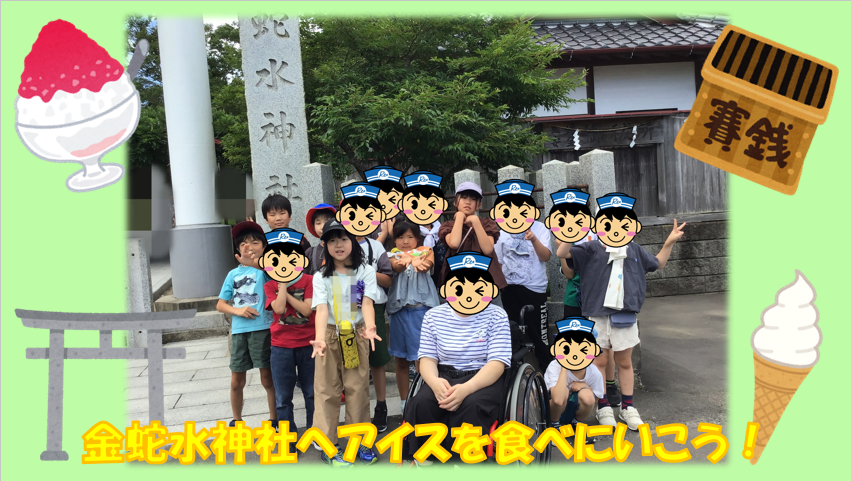 Group of children posing at a shrine with a boy in a wheelchair in front center; faces covered with cartoon masks, colorful border decorations and a caption inviting to go eat ice cream.