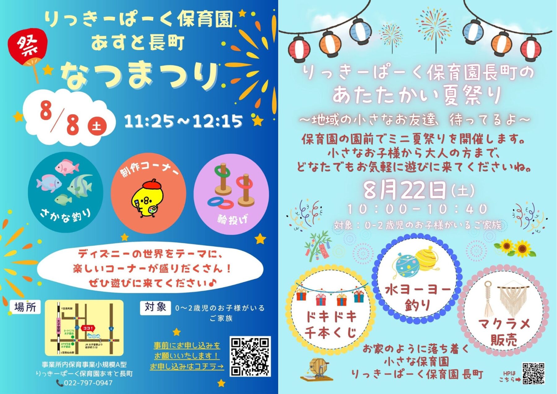 Colorful two-panel poster advertising a family summer festival with Japanese text, festive lanterns, fireworks, and kid-friendly activities (fishing, ring toss, crafts).
