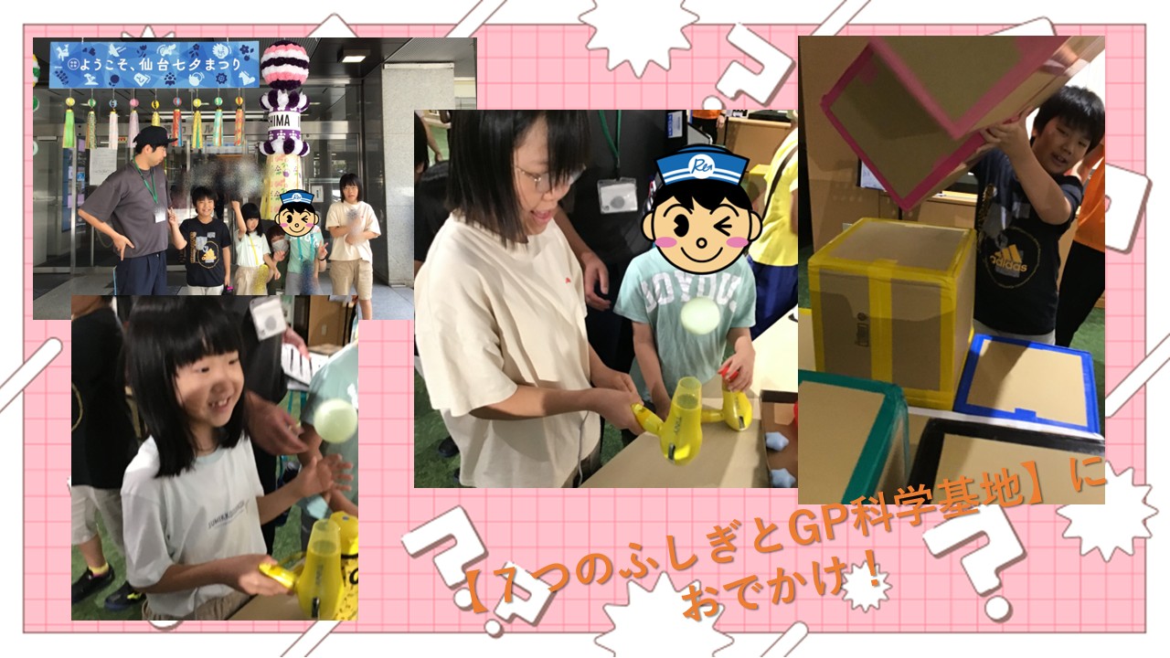 Group photo at a kids' science event; children use yellow plastic gadgets with an adult guiding them, pink decorative border visible in collage.