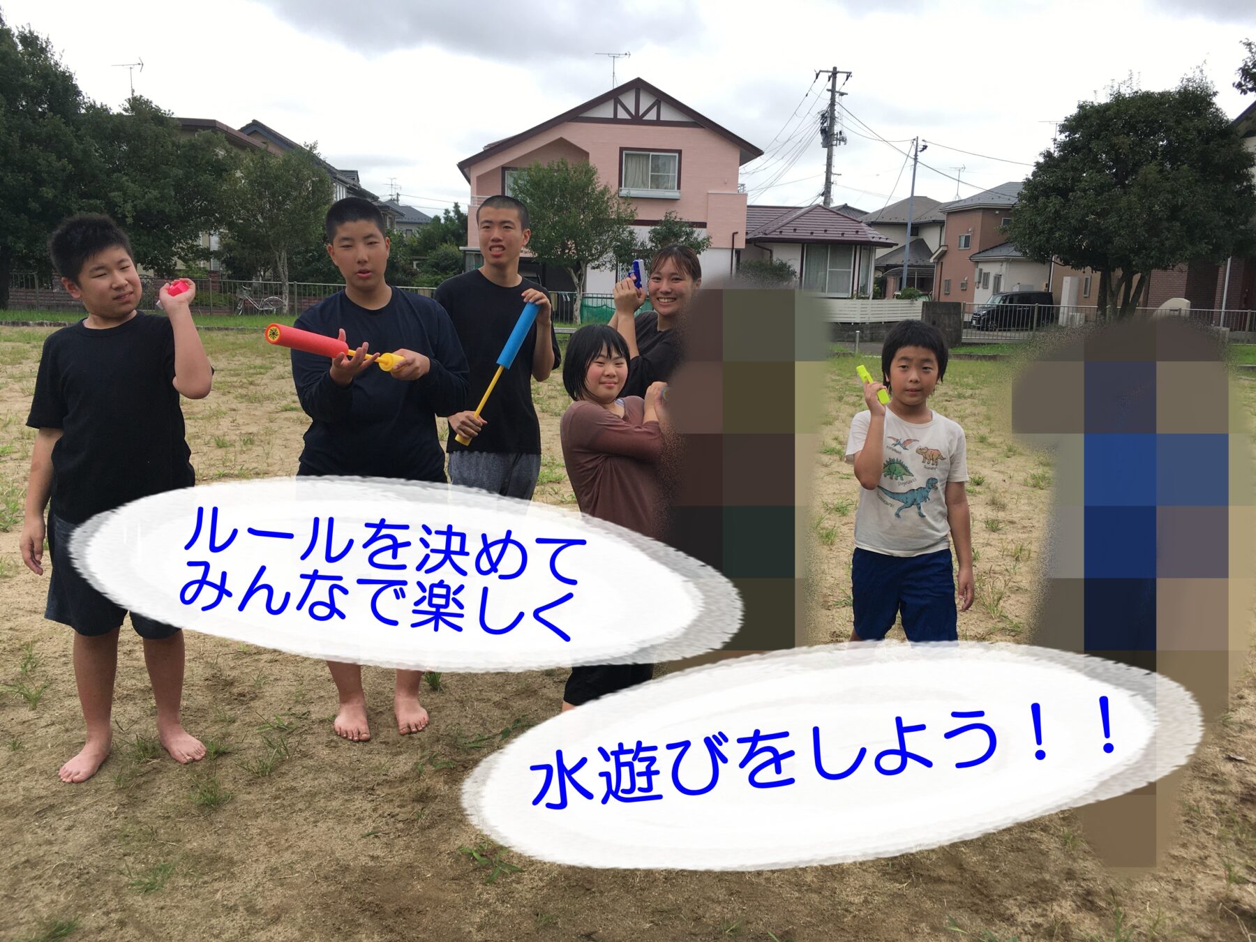 Group of children outdoors in a yard, holding water toys and smiling, with Japanese speech bubbles and blurred areas for privacy; houses in the background.