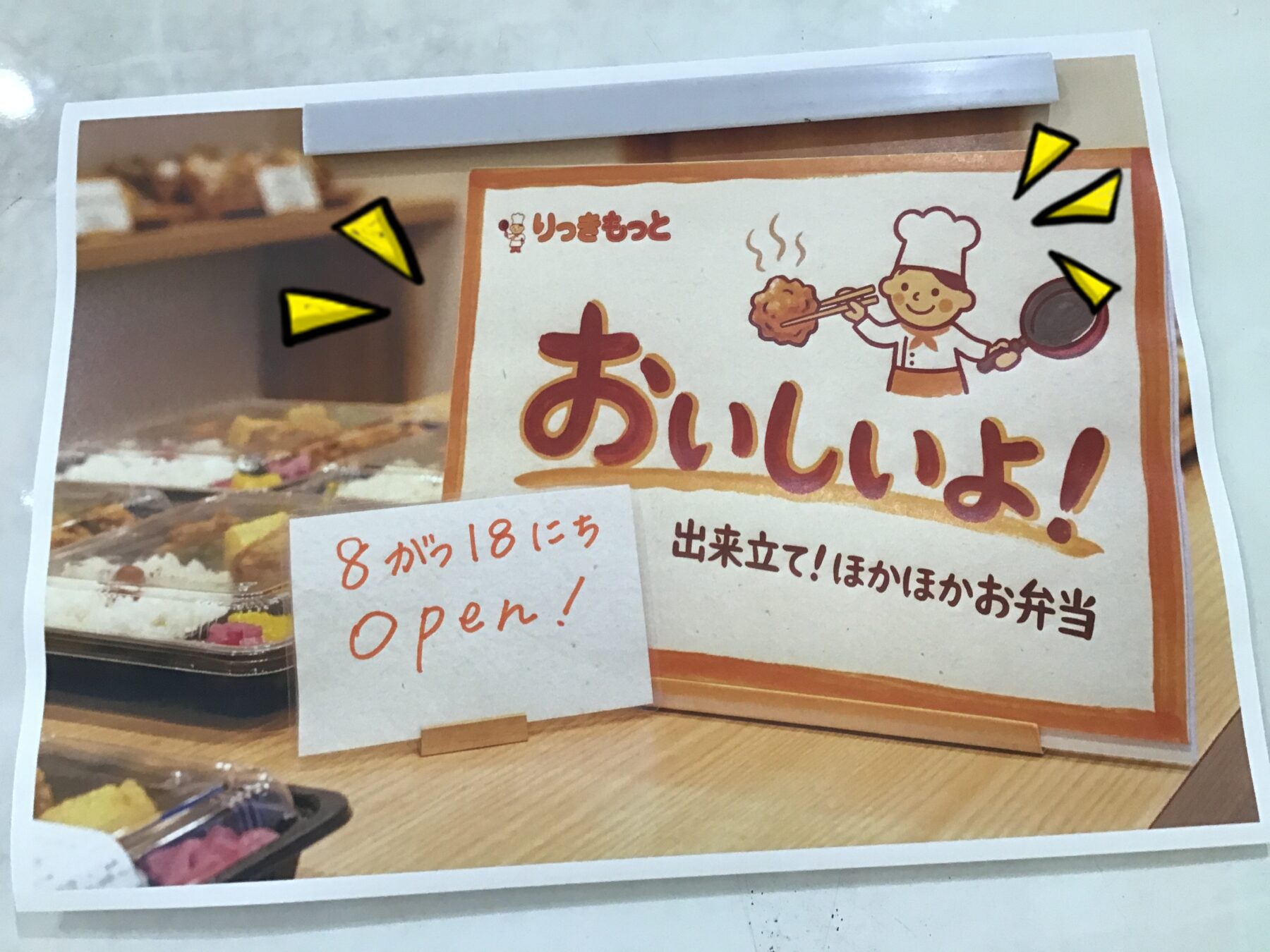Colorful poster with a smiling chef tossing fried food, and large Japanese text 'おいしいよ！' promoting tasty bento dishes.