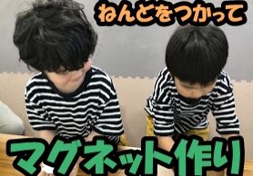 Two children in striped shirts sit at a table, crafting magnets with clay for a DIY project.