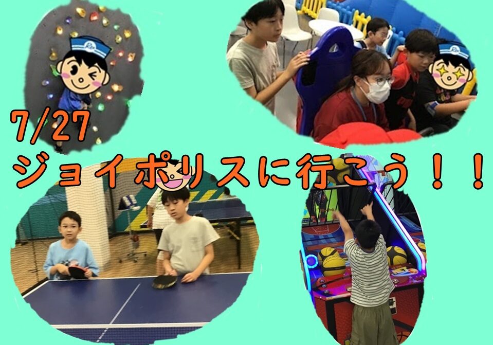 Announcement collage for a Joypolis trip on 7/27, showing kids at arcade games and attractions such as ping-pong and basketball arcade.