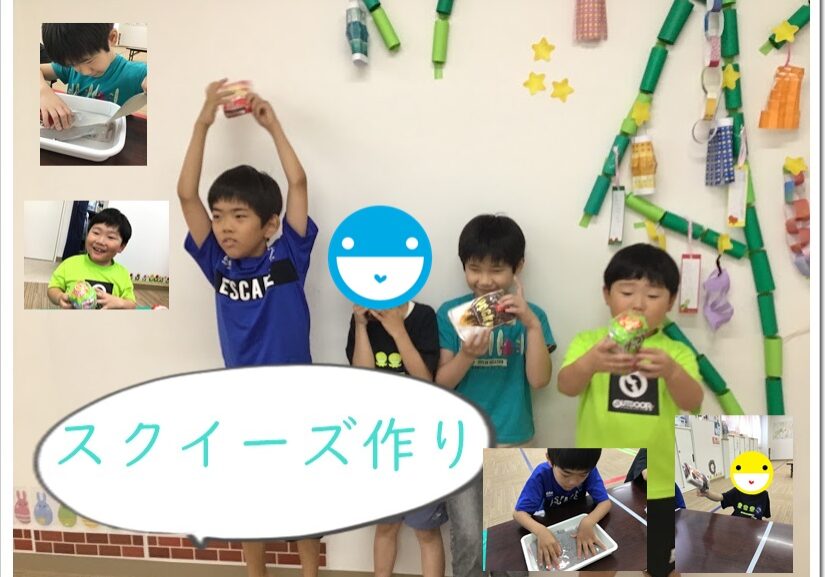 Four children in a classroom pose with handmade squeezable toys; a large white speech bubble with blue Japanese text "スクイーズ作り" is visible, plus colorful decorations on the wall and two small photo insets.